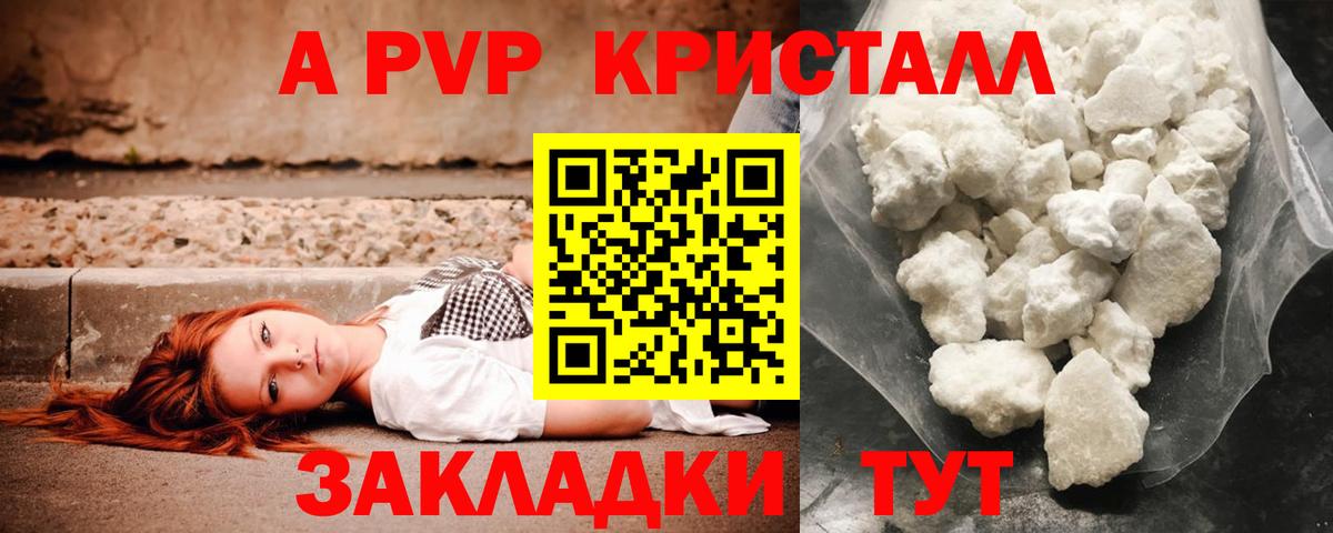 Шахты  А ПВП кристаллы  A-PVP крисы CK  Вход с VPN 