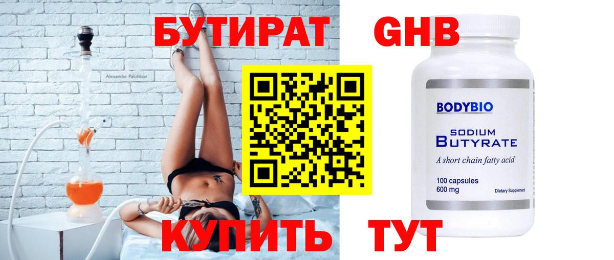 Шахты  Бутират 99%  Вход с VPN 