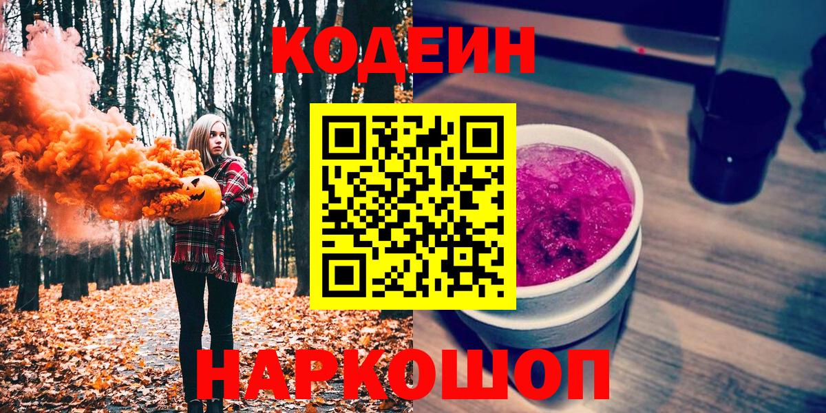 Шахты  Codein напиток Lean (лин)  Кодеиновый сироп Lean Purple Drank  Вход с VPN 