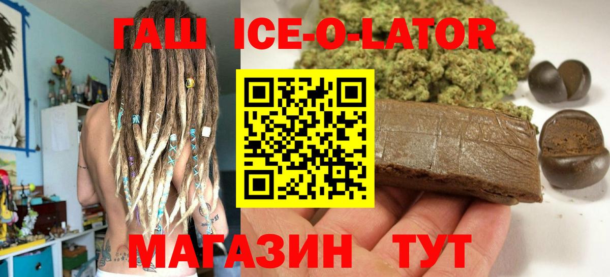 цена наркотик  ГАШ hashish  Вход с VPN  ГАШ ice o lator  Шахты 