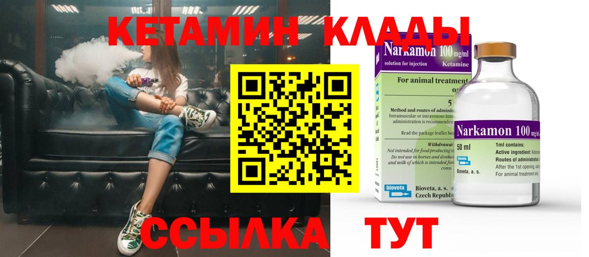 Кетамин VHQ  Кетамин ketamine  Вход с VPN  Шахты 
