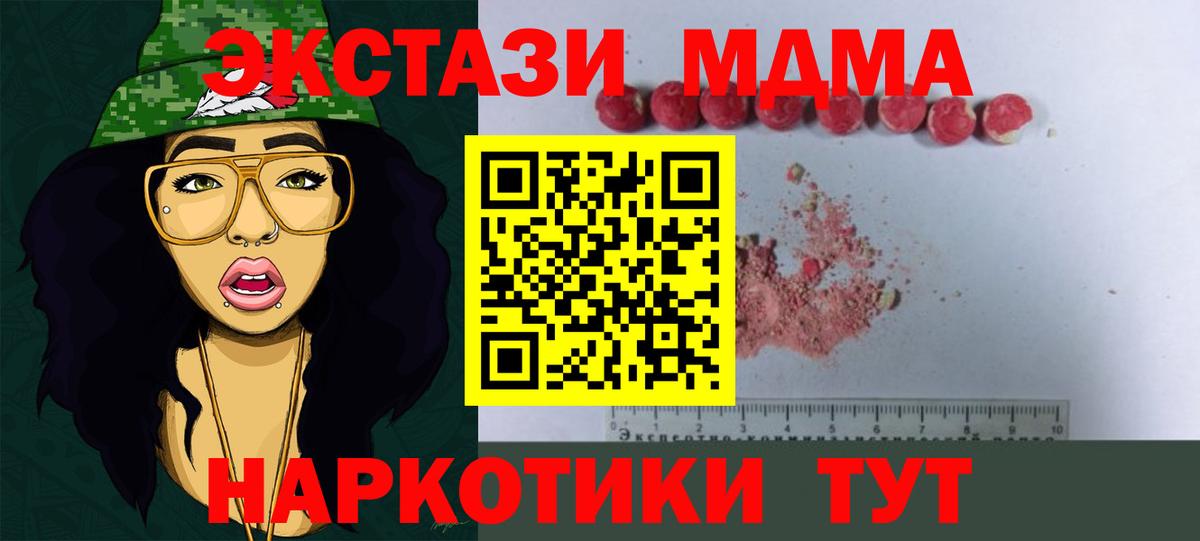 МДМА молли  Вход с VPN  Шахты  МДМА Molly 