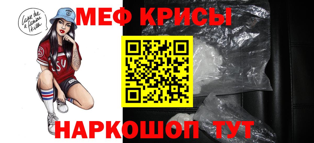 Меф мяу мяу мука Шахты